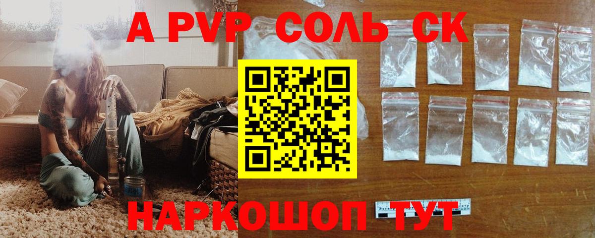 A-PVP мука  Вход с VPN  наркота  Элиста  Альфа ПВП 