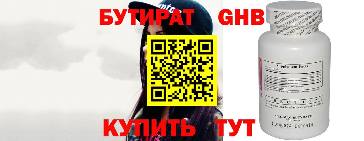 Элиста  Бутират  Вход с VPN  Бутират BDO 