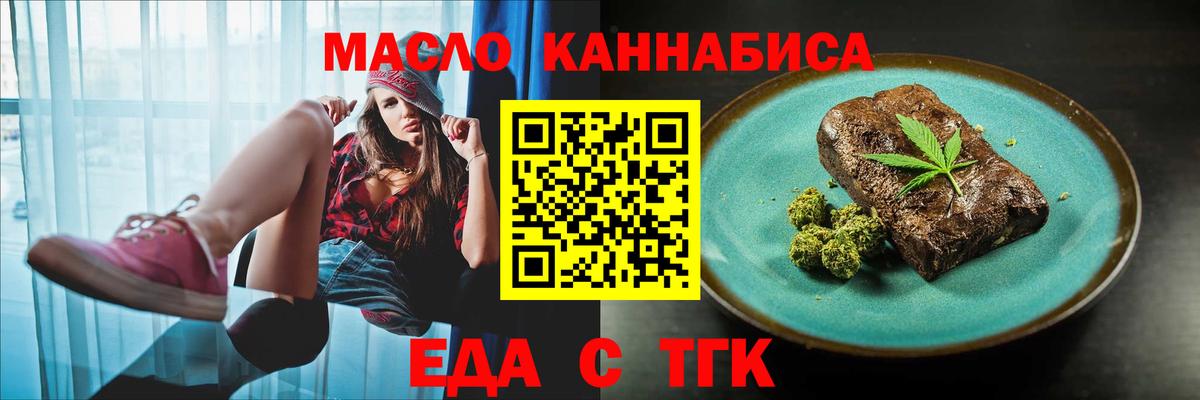 Еда ТГК марихуана  Вход с VPN  Элиста 