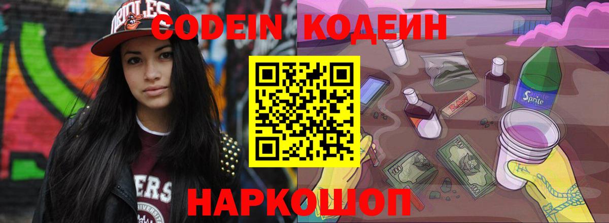 Элиста  Codein Purple Drank  Кодеин напиток Lean (лин)  Вход с VPN 
