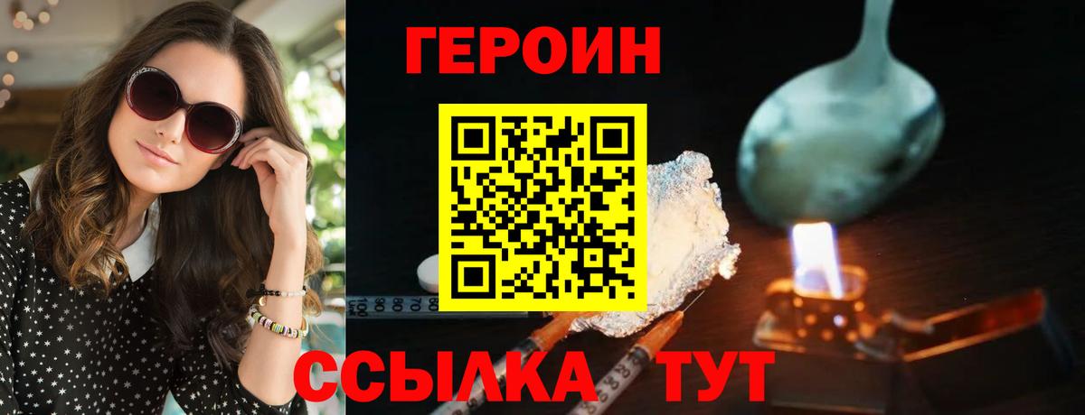ГЕРОИН белый Элиста