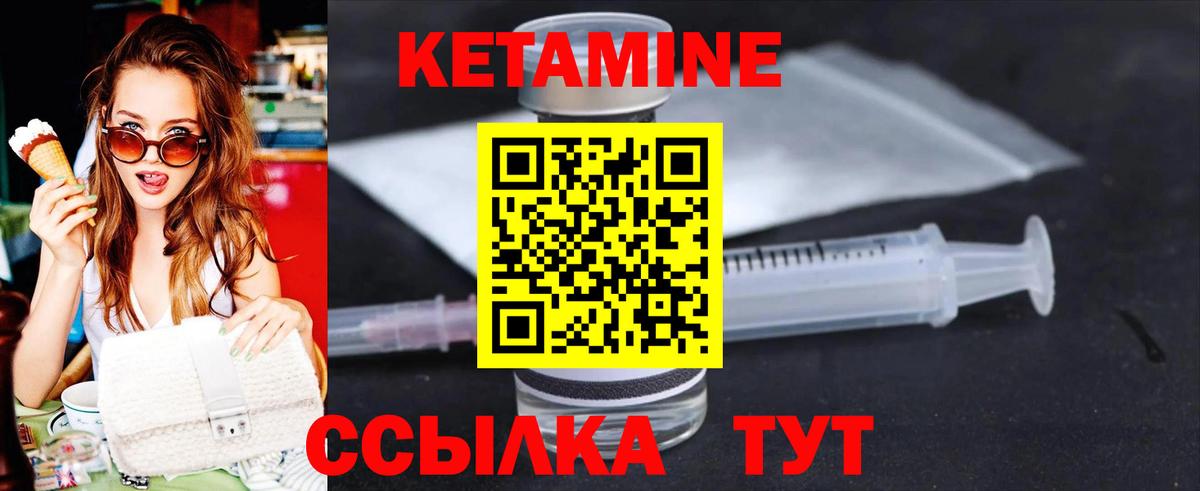 Кетамин VHQ Элиста